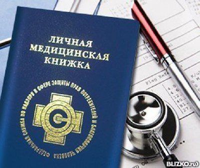 Продлить медкнижку аттестацией