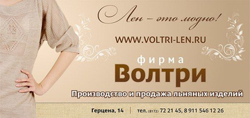 Магазин Льняной Одежды Вологда