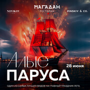 Лучший вид на Алые Паруса в Санкт-Петербурге – с ресторана-корабля «Магадан»!