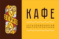 Зерно, Кафе