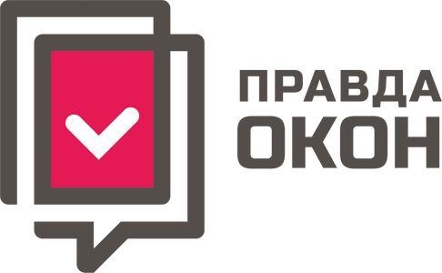 Компания правда. Окна правды. Правда окон СПБ. Правда окон Псков. Окно истины.