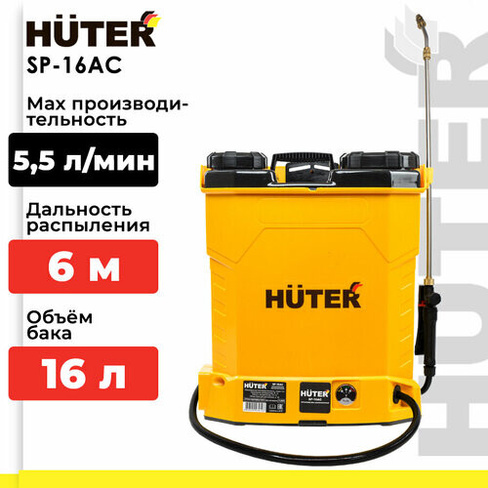 Аккумуляторный опрыскиватель Huter SP-16AC, 16 л HUTER