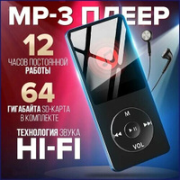 Беспроводной MP3-плеер 64 ГБ с Bluetooth, наушниками, экраном и FM-радио FAFY