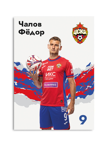 Карточка для автографа Чалов 2022/2023 ПФК ЦСКА