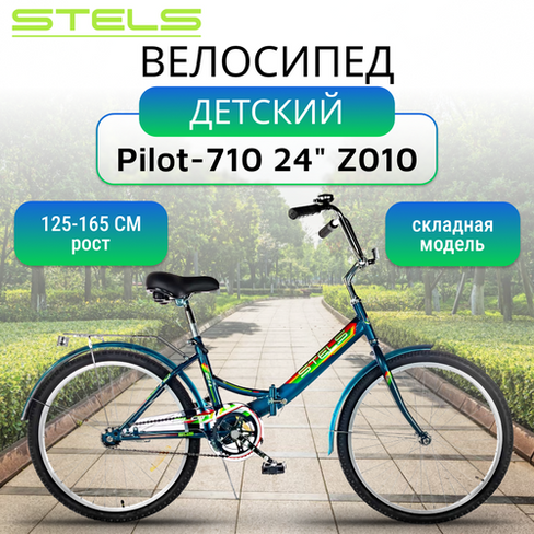 Складной велосипед Stels Pilot 710 Z010 24", рама 14", морская волна STELS
