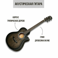 Акустическая гитара MARTIN ROMAS MR-4000 TBK из тропического дерева с вырезом цвет черный матовый транспарент