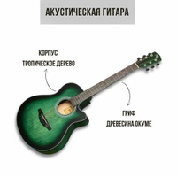 Акустическая гитара MARTIN ROMAS MR-4000 TGR из тропического дерева с вырезом цвет матовый зеленый берст транспарент про