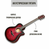 Акустическая гитара MARTIN ROMAS MR-4000 TRD из тропического дерева с вырезом цвет матовый красный берст транспарент про