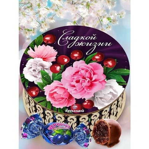 Конфеты Кремлина Чернослив шоколадной в шкатулке "Сладкой жизни", 400 грамм