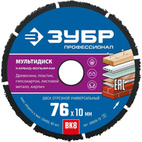 Отрезной диск для УШМ ЗУБР Мультидиск