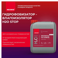 NEOMID пропитка PROTECT H2O STOP Professional гидрофобизатор-влагоизолятор, концентрат, 5.03 кг, 5 л, бесцвeтный