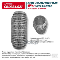 Гофра Глушителя Wiremesh 55-170 (Класс Cbd-A) Aisi 304 CBD арт. CBD324021