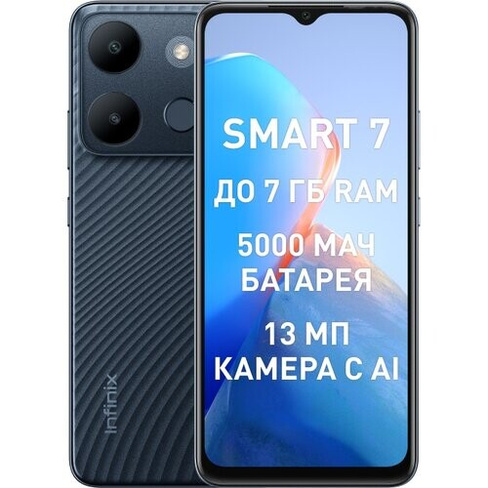 Смартфон Infinix Smart 7 3/64 ГБ Global для РФ, Dual nano SIM, polar black