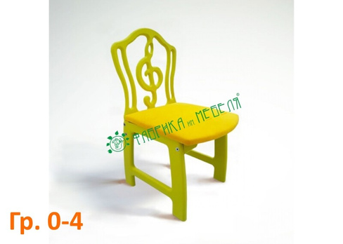Детский стул «Скрипичный ключ» гр. 0-4 с мягким элементом