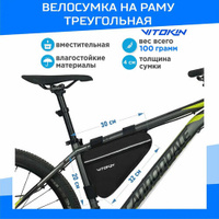 Велосумка под раму велосипеда, сумка велосипедная треугольная VITOKIN, черная Vitokin