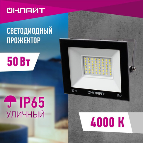 Светильник ОНЛАЙТ OFL-50-4K-BL-IP65-LED