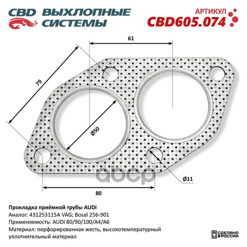 Прокладка Глушителя Приёмной Трубы Audi CBD арт. CBD605074