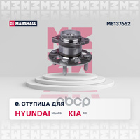 Ступица Задняя Hyundai Solaris I 10-, Kia Rio Iii 11- Marshall M8137652 MARSHALL арт. M8137652