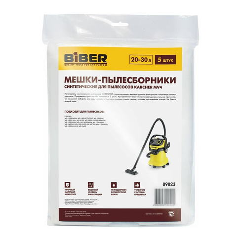 Мешки для пылесосов karcher mv4 Biber тов-211262