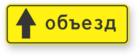 Дорожный знак прямоугольный 350х1050 мм тип Б