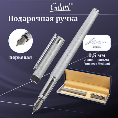Ручка подарочная перьевая GALANT SPIGEL корпус серебристый детали хромированные узел 08 мм 143530