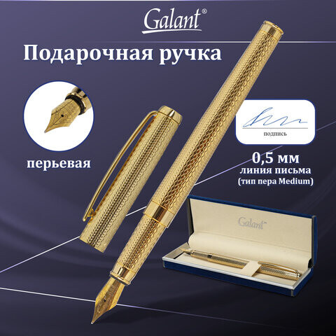 Ручка подарочная перьевая GALANT VERSUS корпус золотистый детали золотистые узел 08 мм синяя 143528