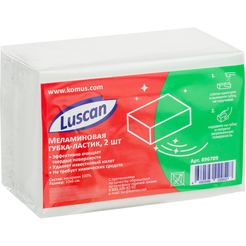 Губка меламиновая Luscan для деликатной очистки 10x6x3 см (2 штуки в упаковке)