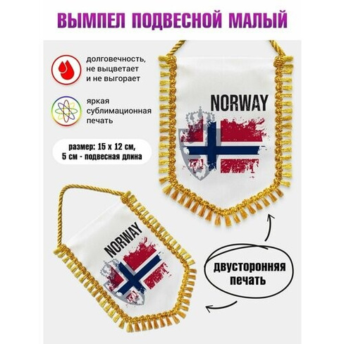 Вымпел в автомобиль Флаг Норвегия Нет бренда