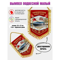 Вымпел ЧФ СССР Подводная лодка С-49 Нет бренда