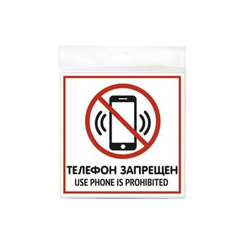 Табличка Контур Лайн Телефон запрещен