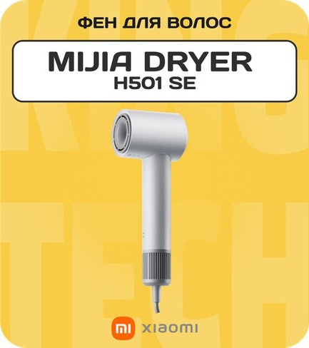 Прибор для укладки Xiaomi Mijia Dryer H501 SE