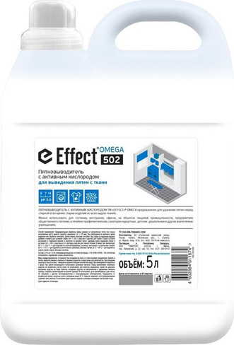 Бытовая химия Effect Пятновыводитель Omega 502 5 л