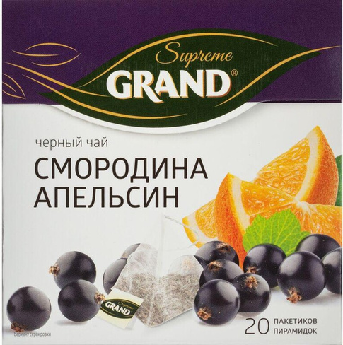 Чай Grand Чай "Смородина Апельсин", черный с добавками, 20 пирамидок
