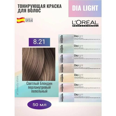L'Oreal Professionnel Dia Light Краска для волос, 8.21 светлый блондин перламутровый пепельный, 50 мл