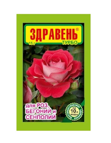 Удобрение Здравень турбо для роз, бегоний и сенполий 15 г