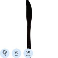 Нож одноразовый PLMA черный 200 мм 50 штук в упаковке