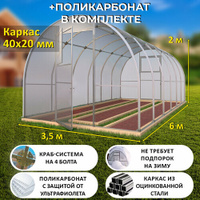Теплица Арочная (Поликарбонат в комплекте) 3.5 х 6 метров, оцинкованный каркас 40х20 мм - Боярская Люкс TEPLITSA-RUS