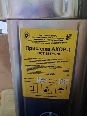 Масло консервационное АКОР-1 30 л