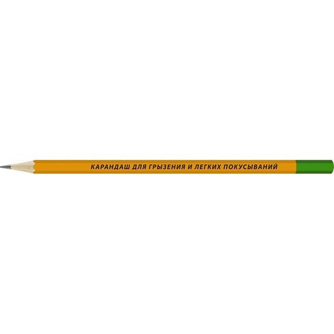 Графитный карандаш Воскресенская карандашная фабрика HB заточенный карандаш для грызения и легких покусываний