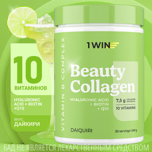1WIN Бьюти Коллаген с гиалуроновой кислотой, биотином, витаминами группы B, коэнзимом Q10, для суставов и связок. Вкус Д