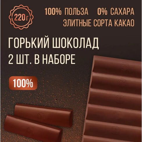 Шоколад горький без сахара 100% какао "Магия Добра", натуральный, веганский, 2 штуки по 220 гр. Мастерская шоколада Добр