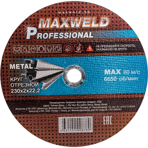 Круг отрезной для металла Maxweld PROFESSIONAL