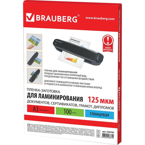 Пленки-заготовки для ламинирования BRAUBERG 530799