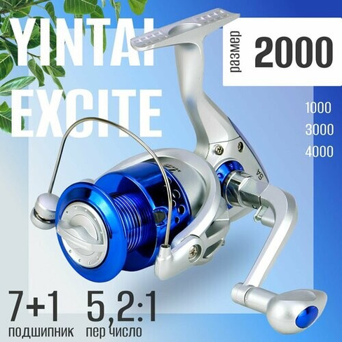 Катушка для спиннинга 2000 YinTai Excite 7+1 безынерционная шпуля металл YIN TAI