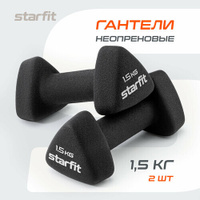 Гантель неопреновая STARFIT DB-205 1,5 кг, черный, пара Starfit