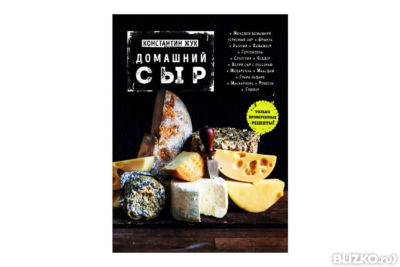 максуини практические рекомендации сыроделам максуини практические рекомендации сыроделам