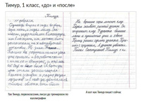 Обучение письму, курс "Красивый почерк" для детей 1-3 класса