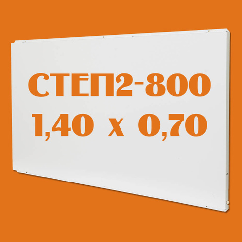 Инфракрасный обогреватель СТЕП2-800/1,40 x 0,70