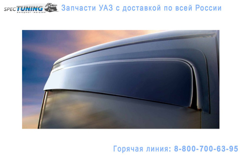 Фото - Ветровик заднего стекла УАЗ Патриот (окрашенный)