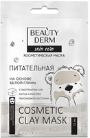 Beauty Derm Skin Care Косметическая маска для лица ПИТАТЕЛЬНАЯ на основе белой глины, 12 мл BEAUTYDERM